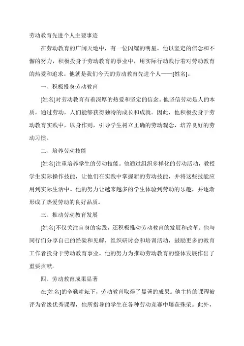 劳动教育先进个人主要事迹