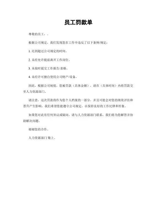员工罚款单