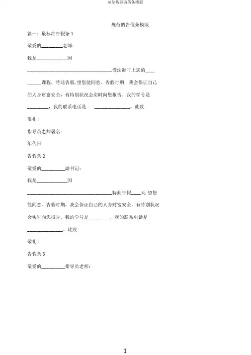 总结规范请假条模版