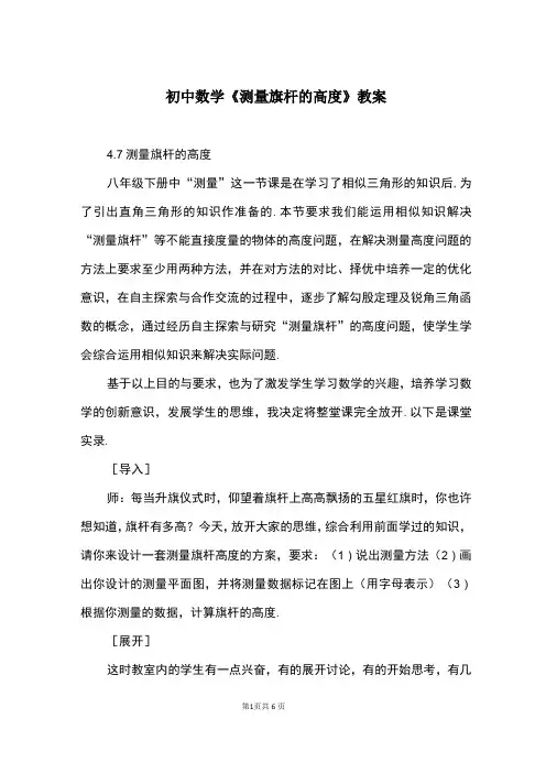 初中数学《测量旗杆的高度》教案