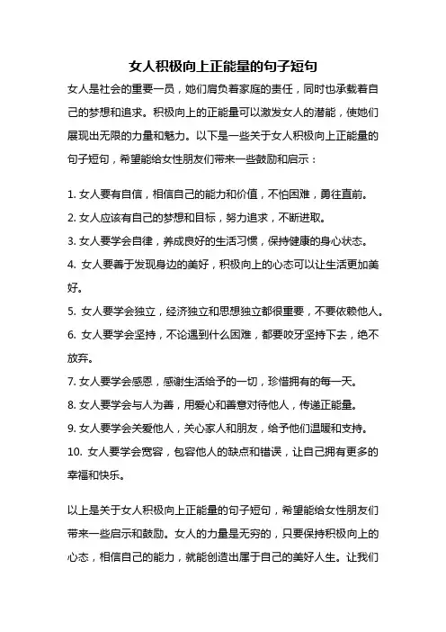 女人积极向上正能量的句子短句
