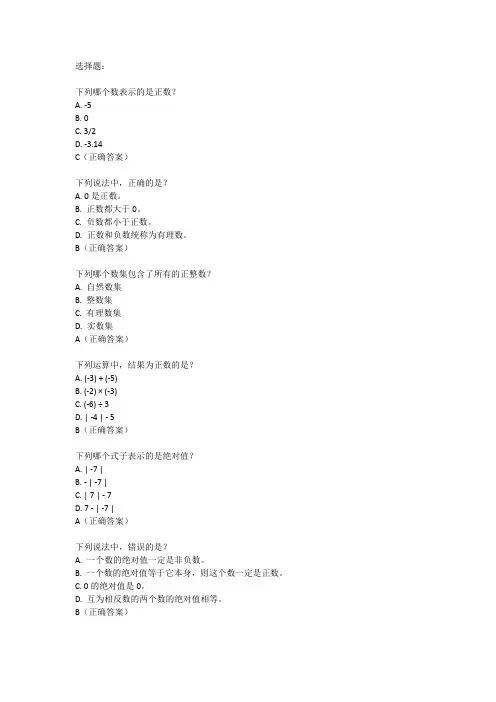 七年级上册数学试卷模拟题第一单元