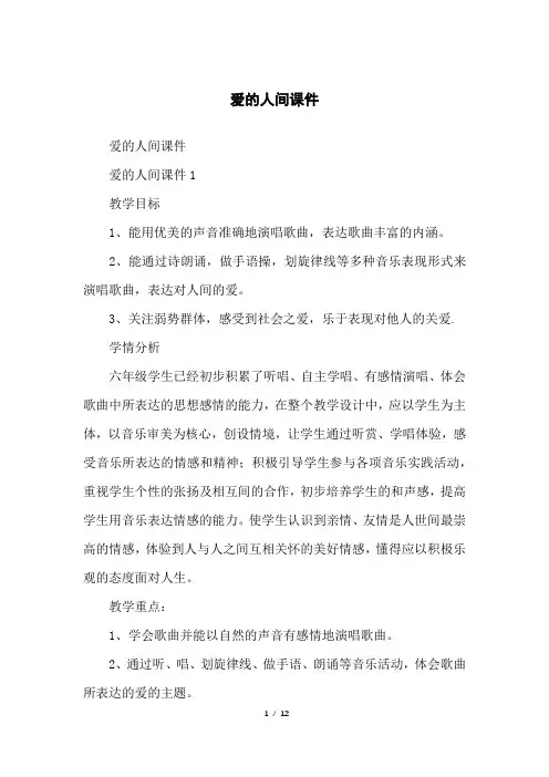 爱的人间课件