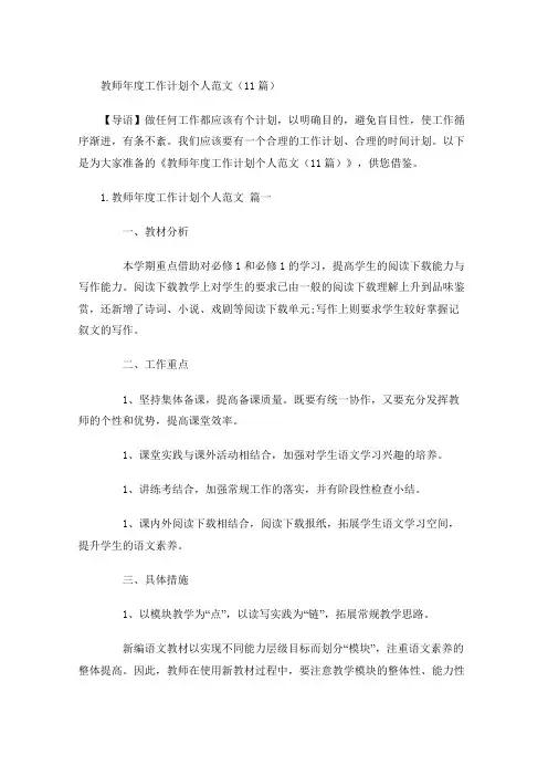 教师年度工作计划个人范文(20篇)