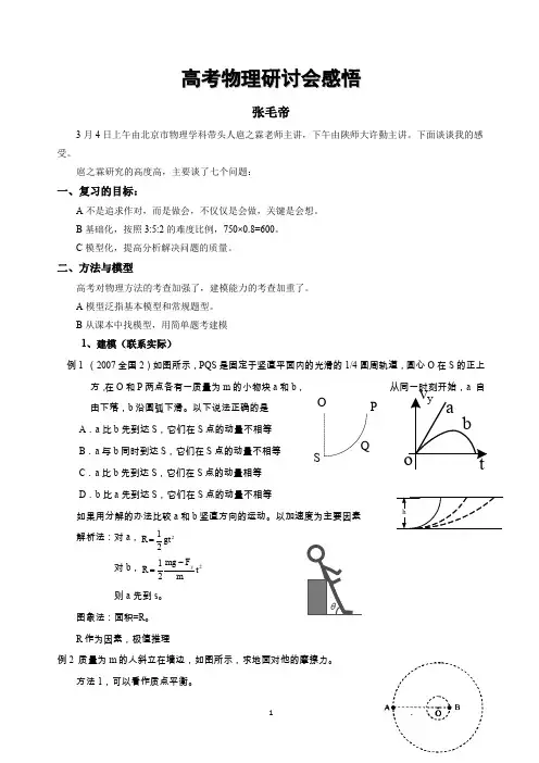 高考物理研讨会感悟