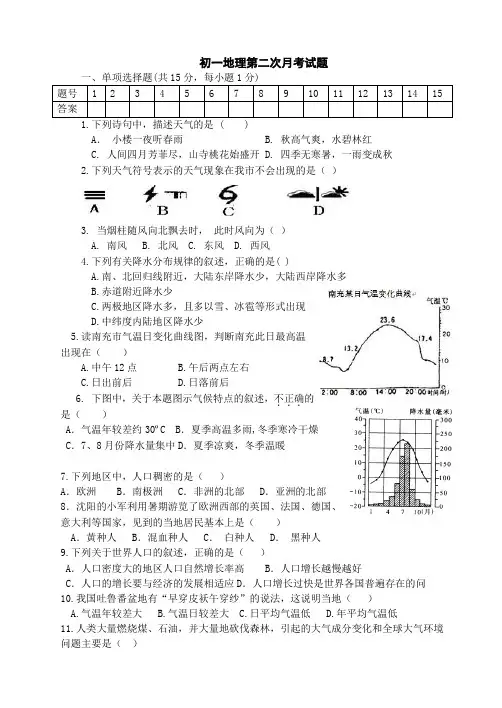 初一地理上学期二次月考试题