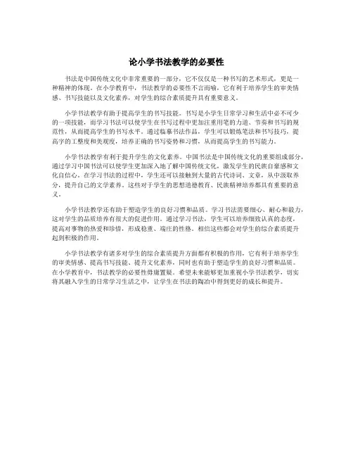 论小学书法教学的必要性
