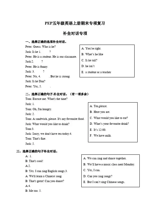 PEP五年级上册专项复习(补全对话)