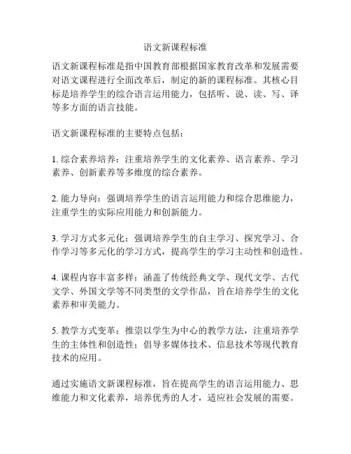 语文新课程标准