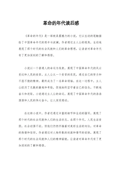革命的年代读后感