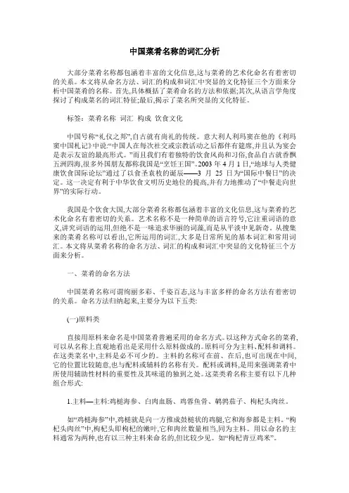 中国菜肴名称的词汇分析