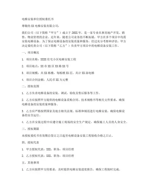 电梯安装单位授权委托书