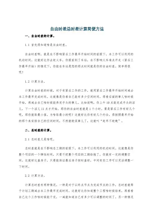 自由时差总时差计算简便方法