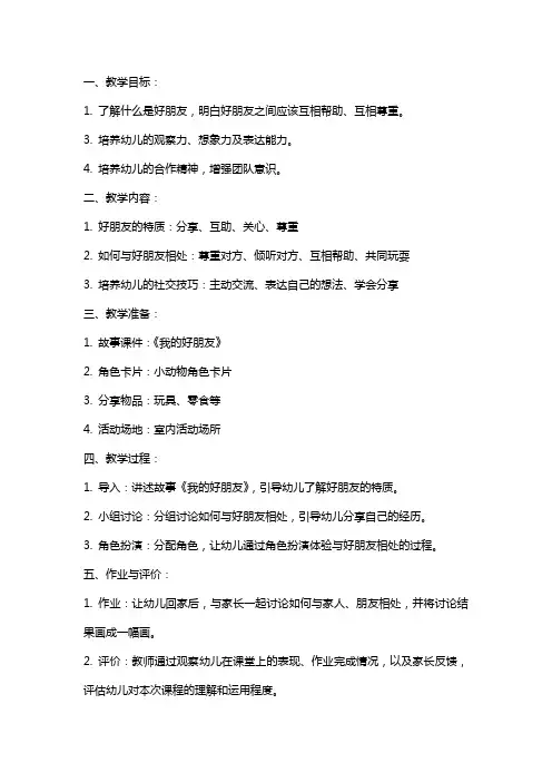 小班社会《我的好朋友》教案