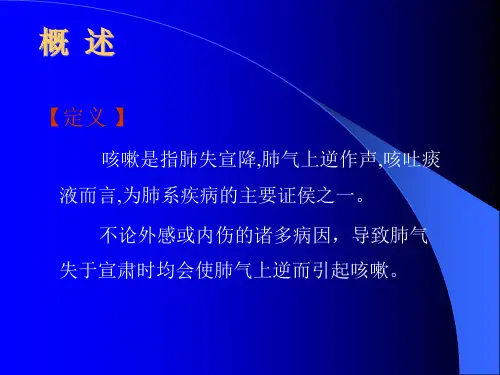 咳嗽ppt课件