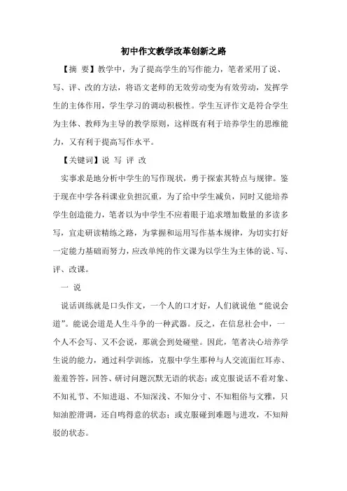 初中作文教学改革创新之路