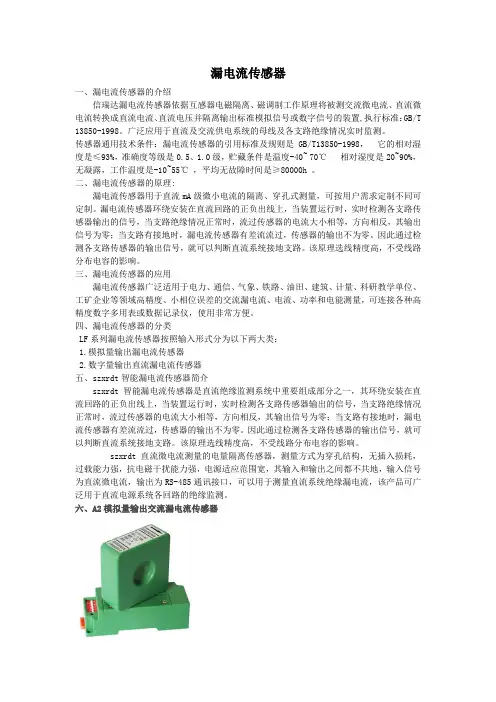 漏电流传感器