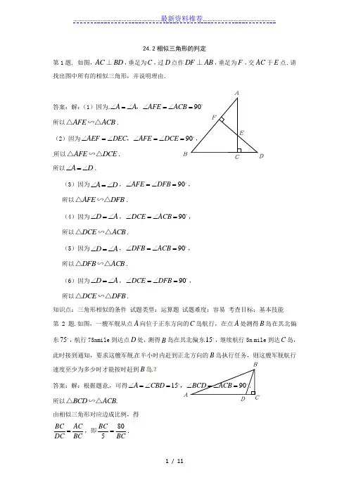 数学：24.2《相似三角形的判定》同步练习(沪科版九年级上)