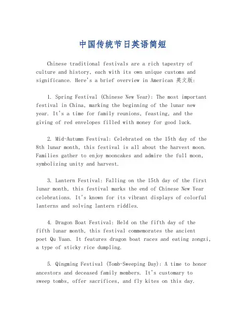 中国传统节日英语简短