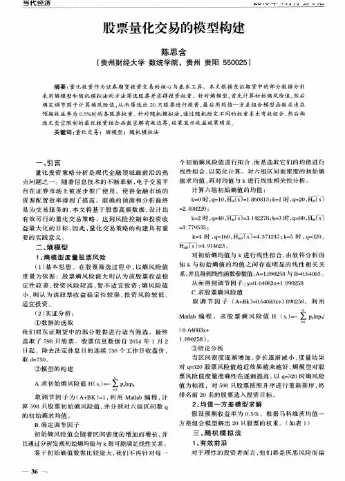 股票量化交易的模型构建