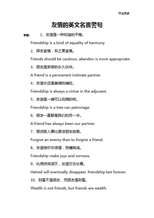 友情的英文名言警句