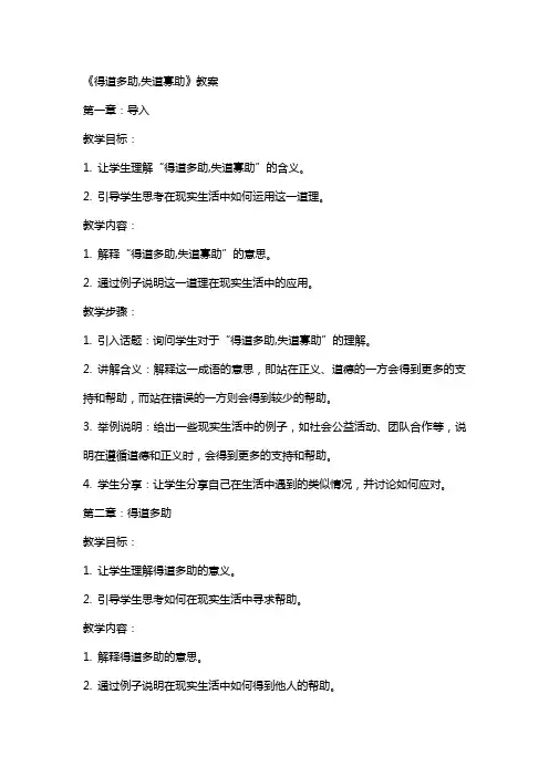 《得道多助,失道寡助》教案