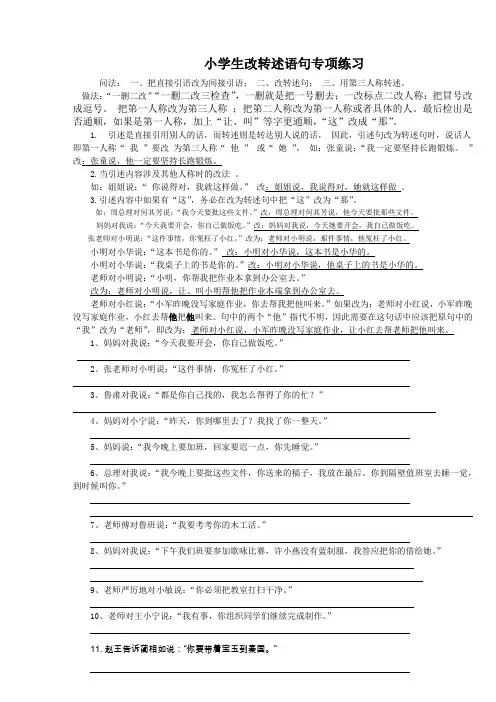 小学生改转述句专项复习技巧及练习