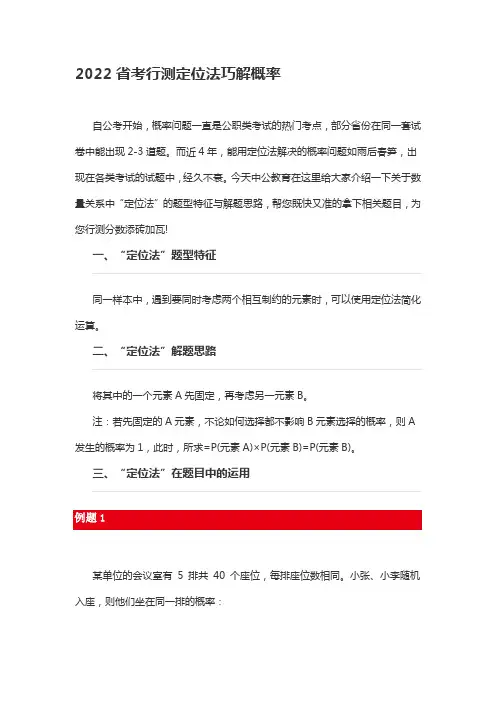 2022省考行测定位法巧解概率