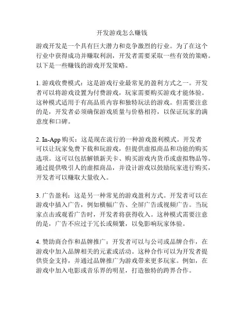 开发游戏怎么赚钱