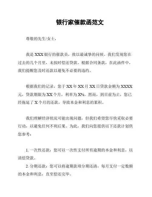 银行家催款函范文