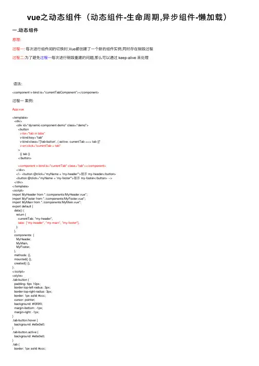 vue之动态组件（动态组件-生命周期,异步组件-懒加载）