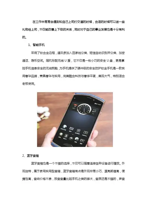 送老板什么礼物比较好