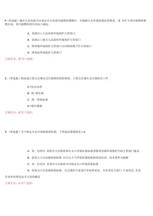 大气污染防治法试题及答案解析