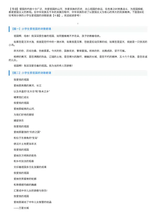 小学生爱祖国的诗歌朗诵【十篇】