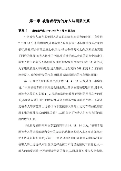 从新判例看刑法~章完整版