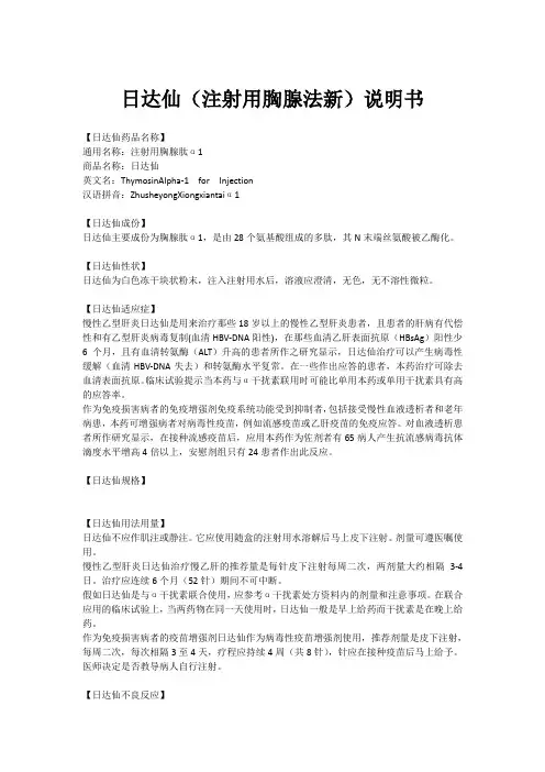 日达仙说明书