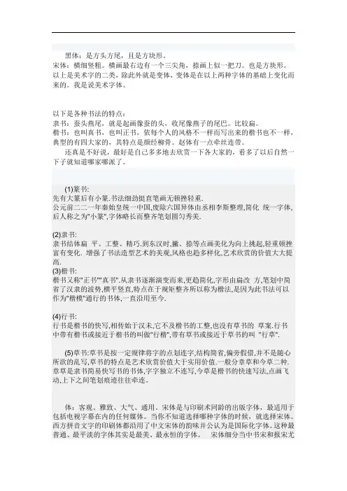 字体特点