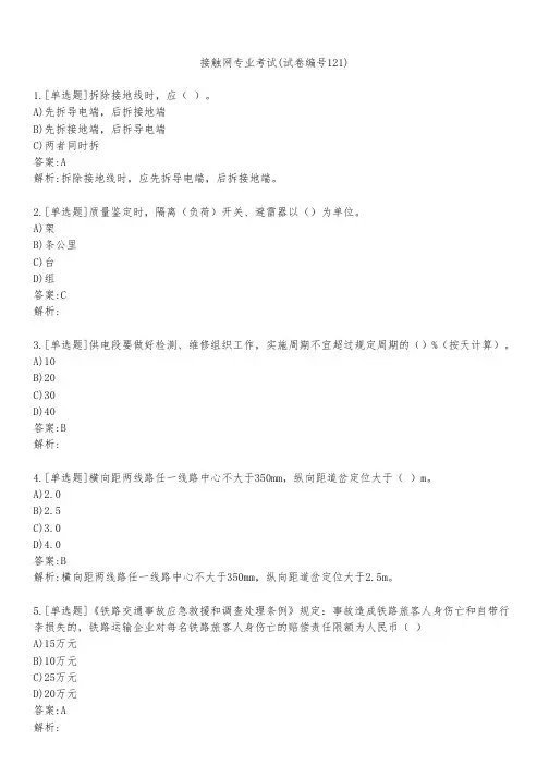 接触网专业考试(试卷编号121)