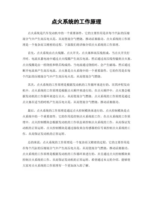 点火系统的工作原理