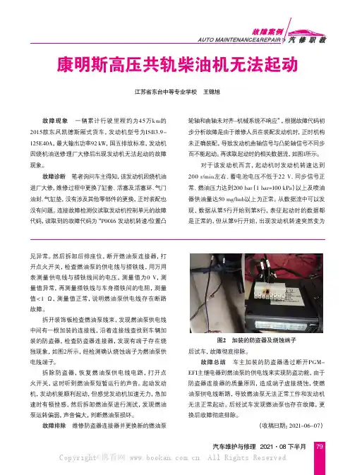 康明斯高压共轨柴油机无法起动