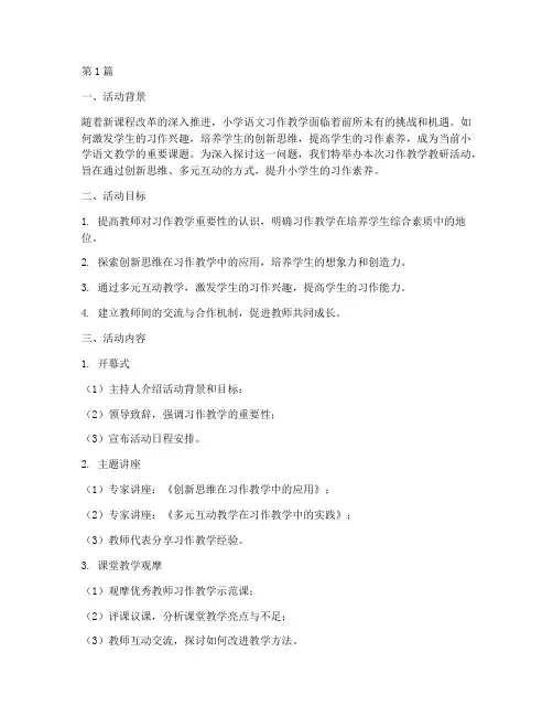 习作教学教研活动主题(3篇)