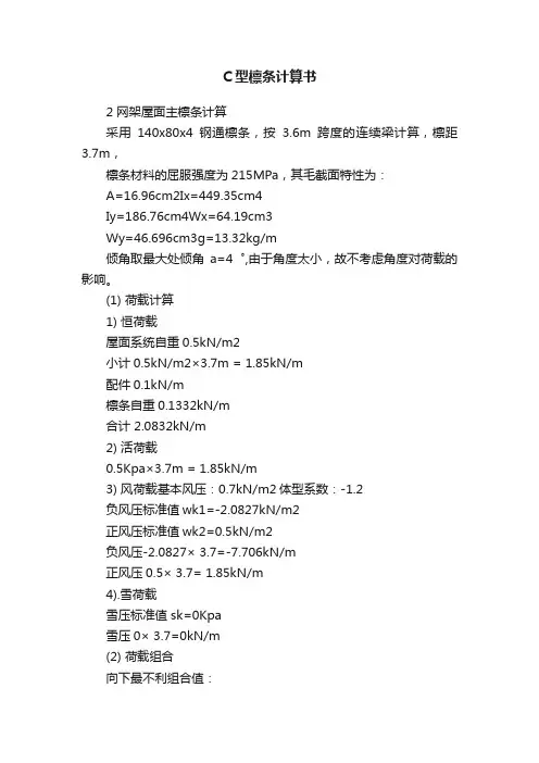 C型檩条计算书