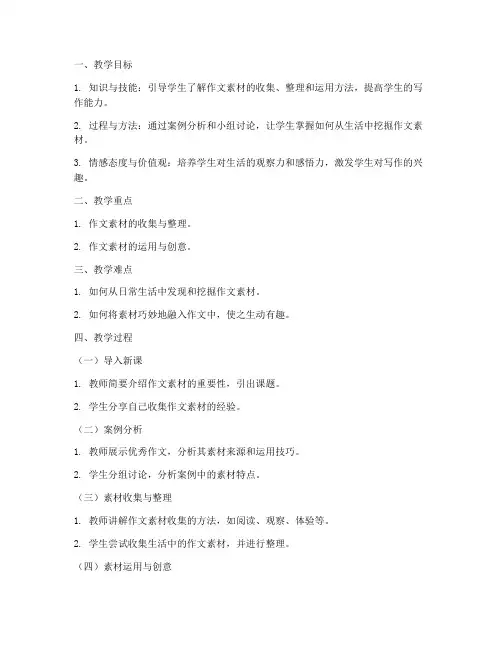 作文素材备课教案模板及范文