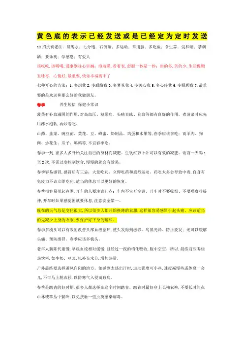 发给客户的养生短信
