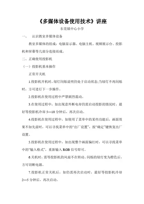 多媒体设备使用技术