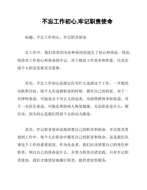 不忘工作初心,牢记职责使命