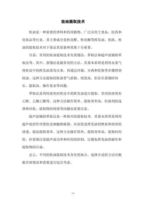 桂油提取技术