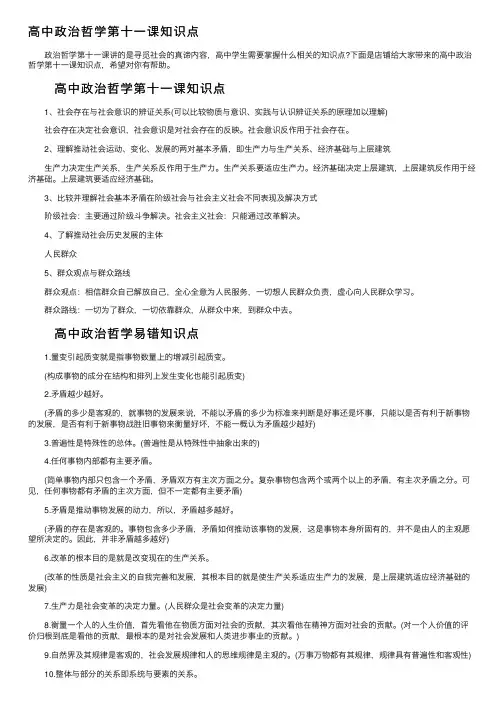 高中政治哲学第十一课知识点