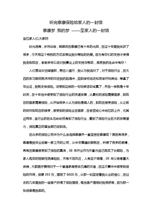 听完泰康保险给家人的一封信