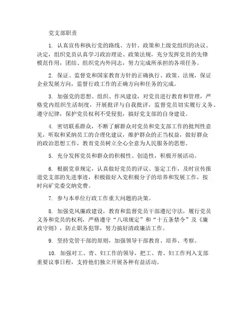 党支部工作职责